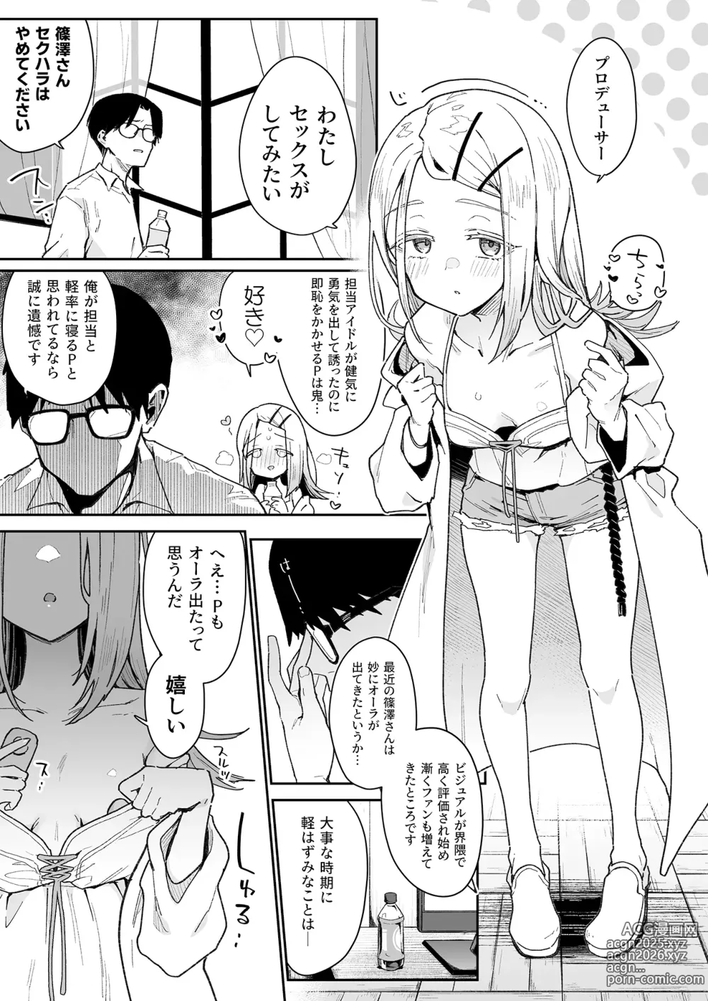 Page 2 of doujinshi Shinosawa-san no Koubi Muki de wa Nai Karada. (decensored)