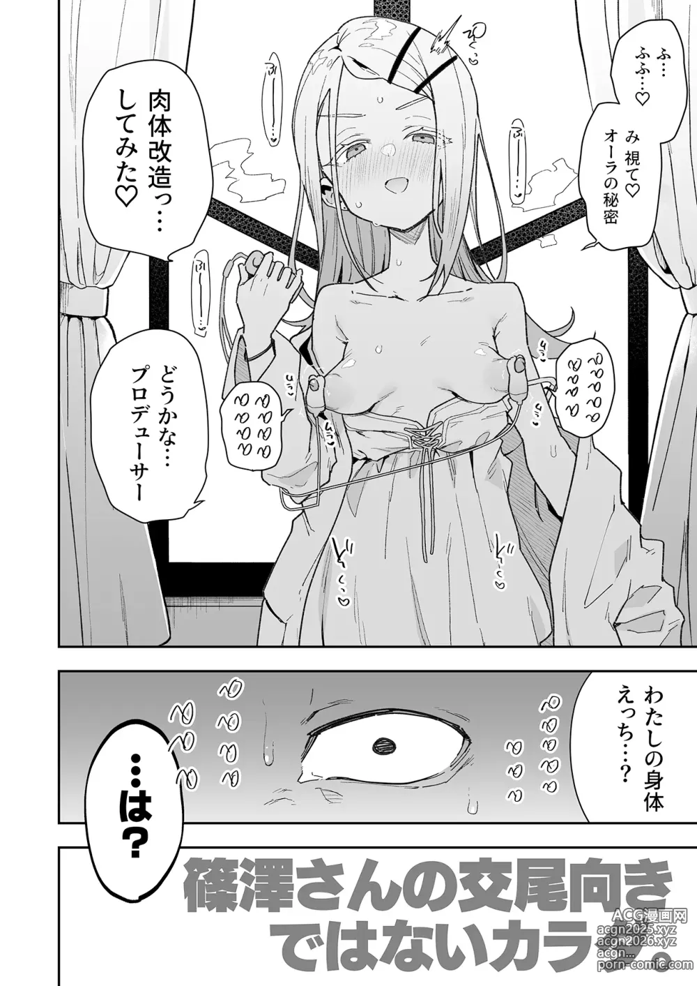 Page 3 of doujinshi Shinosawa-san no Koubi Muki de wa Nai Karada. (decensored)