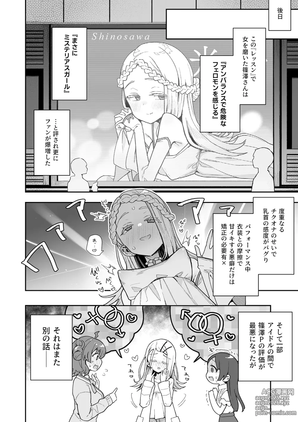 Page 23 of doujinshi Shinosawa-san no Koubi Muki de wa Nai Karada. (decensored)