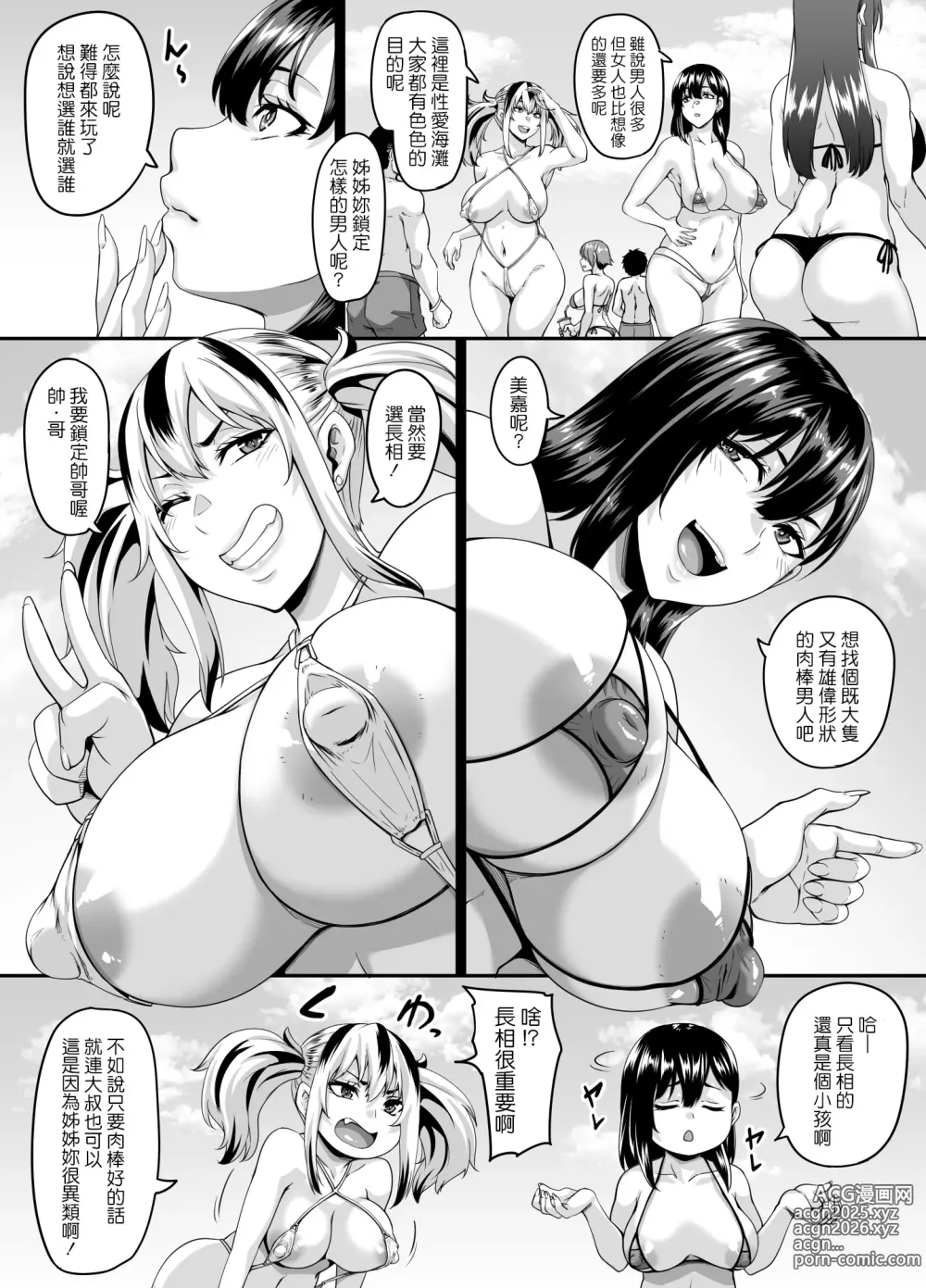 Page 7 of doujinshi Kazoku Ryokou wa Yarimoku Beach de Sex Zanmai ~Onee-chan Hen~ (decensored)