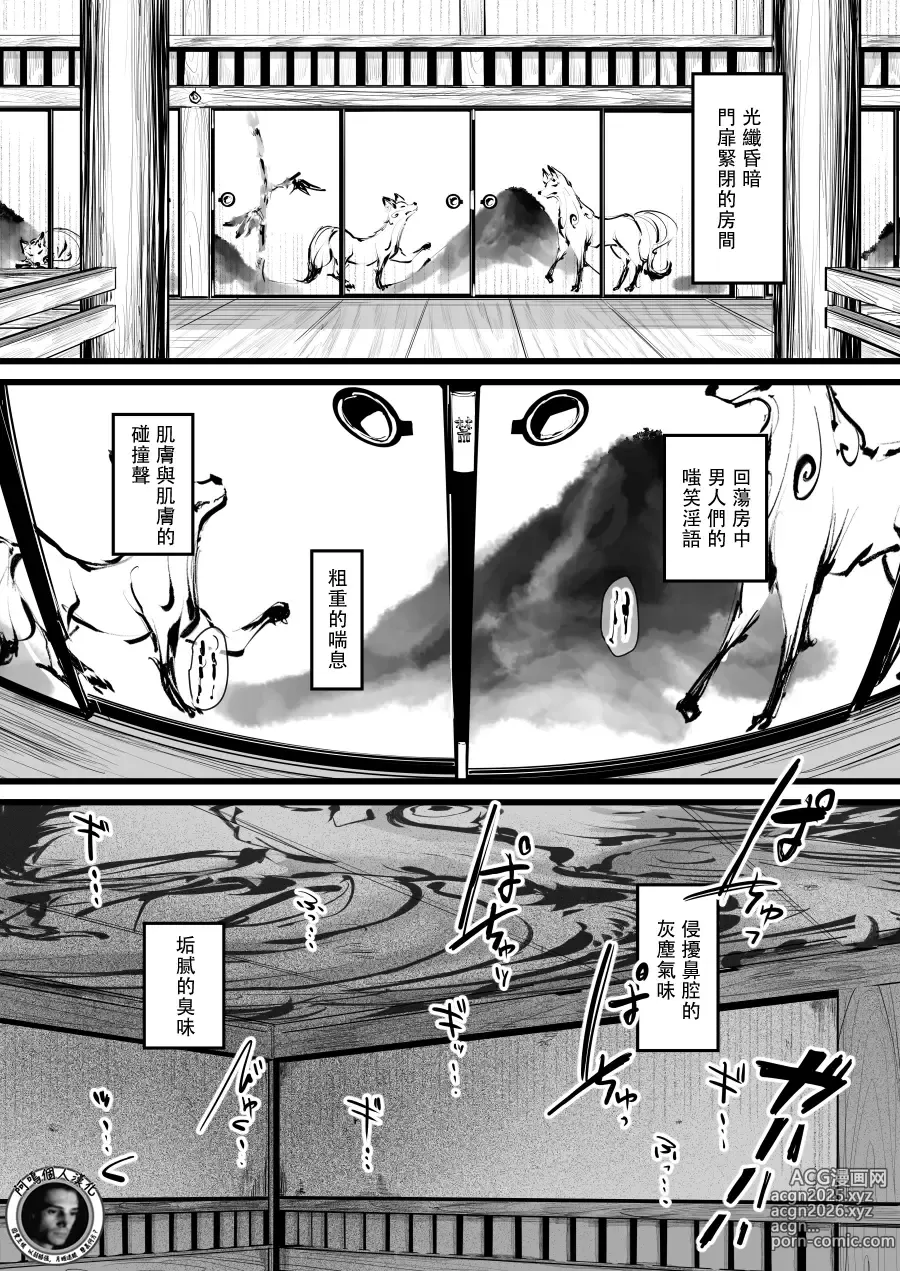 Page 3 of doujinshi 失心之徒2 -殇物语-