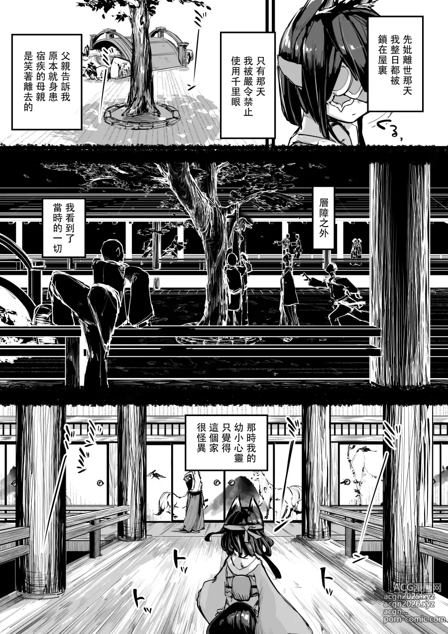 Page 7 of doujinshi 失心之徒2 -殇物语-