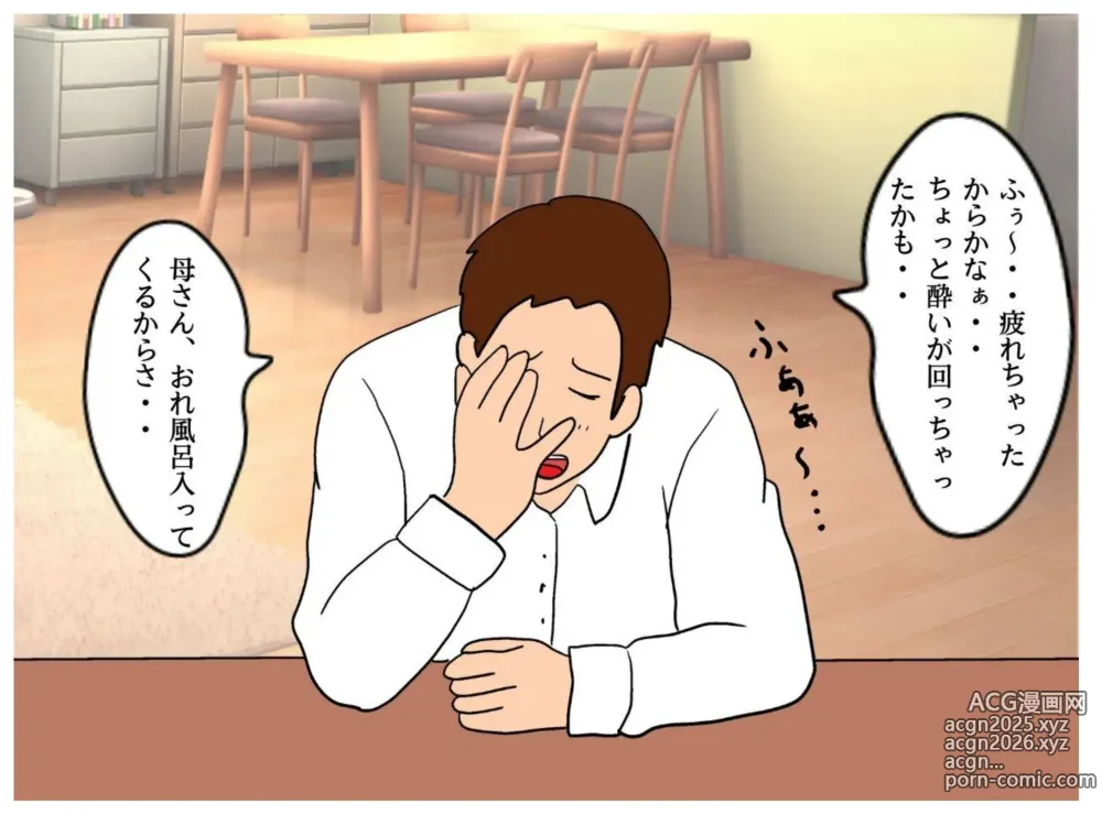 Page 25 of doujinshi Jitsuroku Kinshinsoukan Fuyu ni Musubareta Haha to Musuko