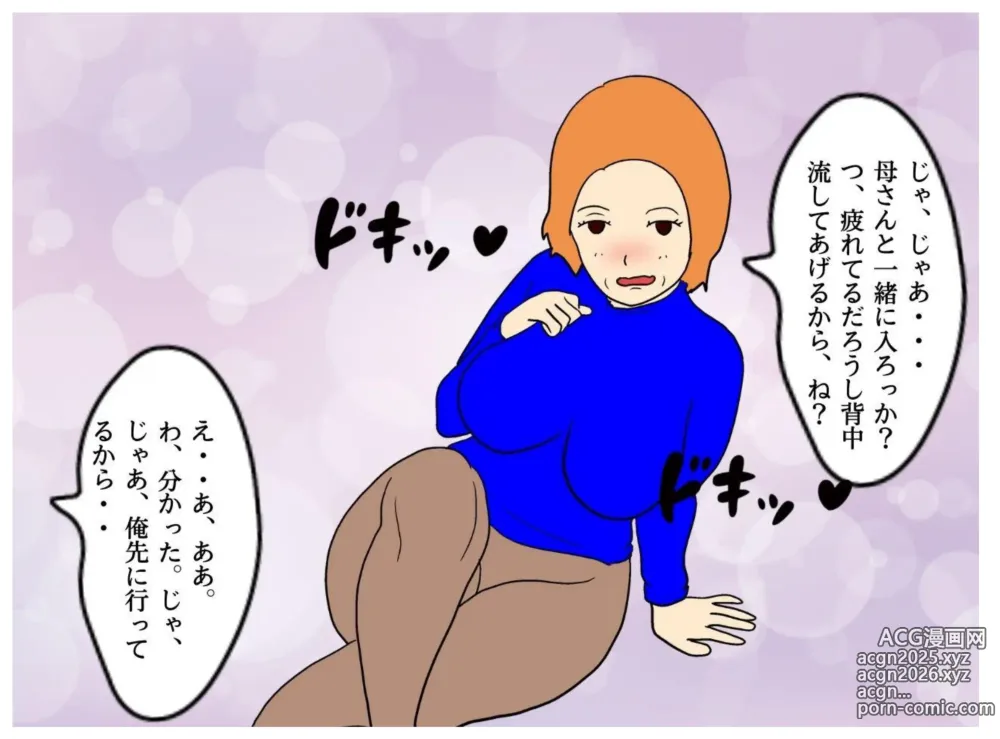 Page 26 of doujinshi Jitsuroku Kinshinsoukan Fuyu ni Musubareta Haha to Musuko