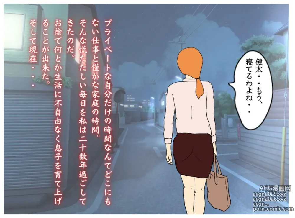 Page 6 of doujinshi Jitsuroku Kinshinsoukan Fuyu ni Musubareta Haha to Musuko