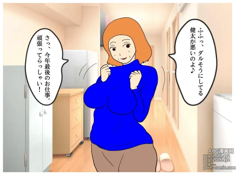 Page 9 of doujinshi Jitsuroku Kinshinsoukan Fuyu ni Musubareta Haha to Musuko
