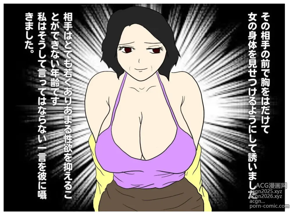 Page 6 of doujinshi Toshima no Hahaoya wa Musuko no Ko o Ninshin Suru