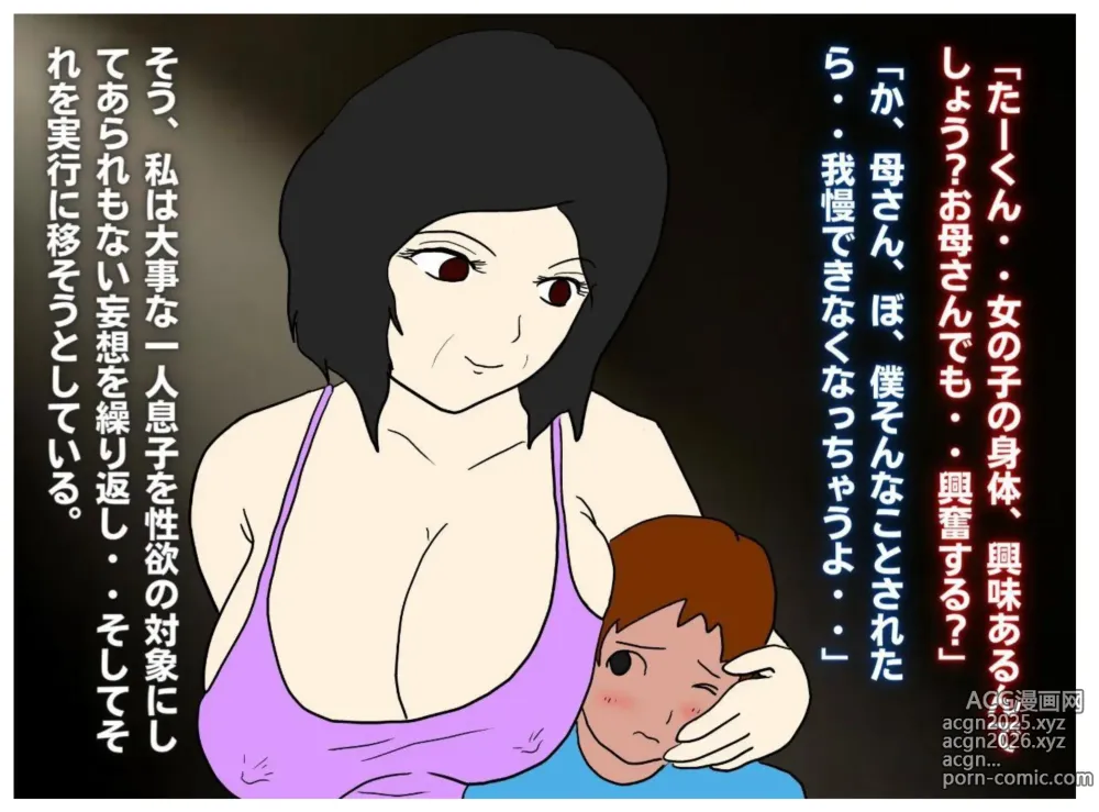 Page 7 of doujinshi Toshima no Hahaoya wa Musuko no Ko o Ninshin Suru