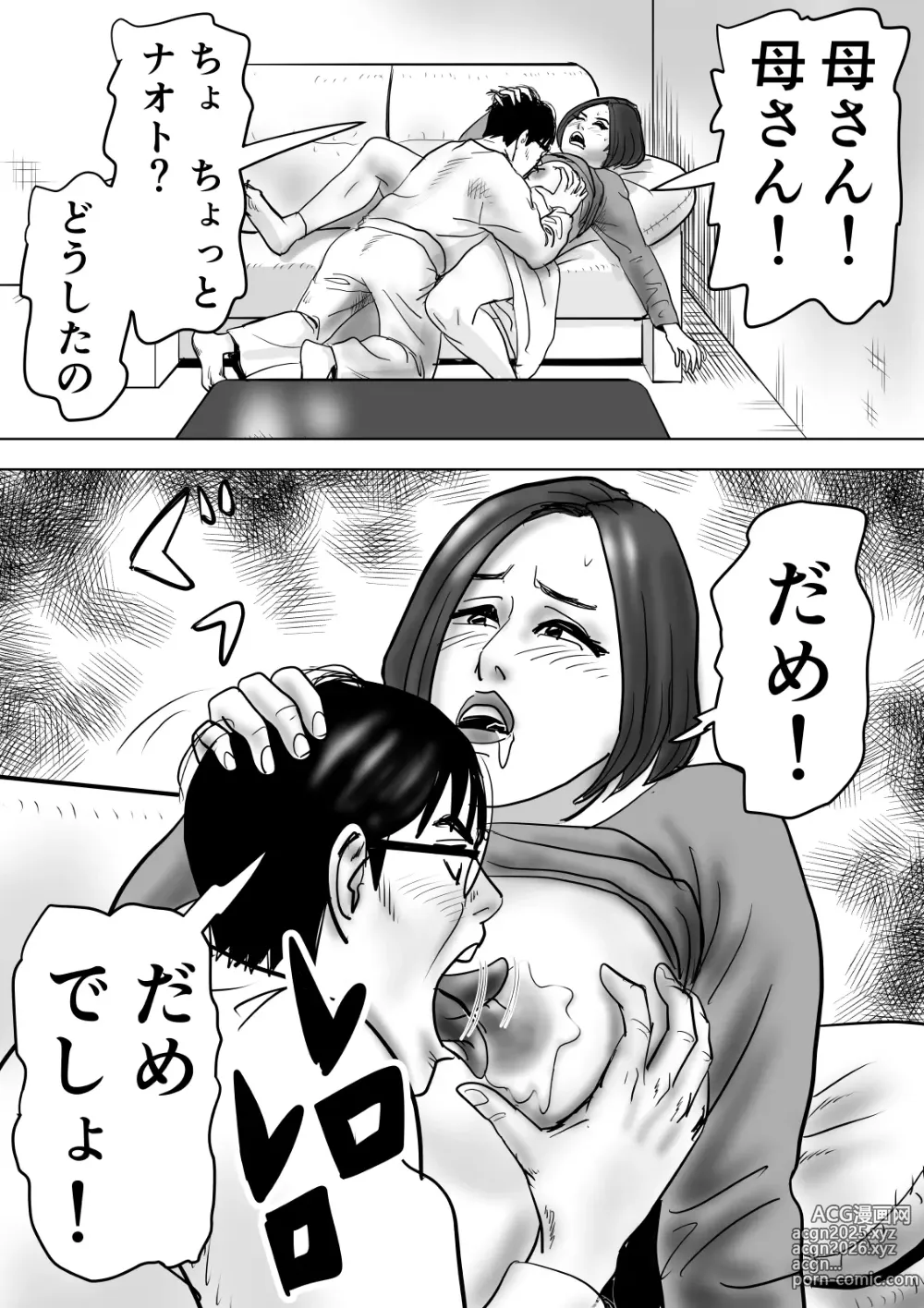 Page 12 of doujinshi Haha to Musuko ga Oboreta Sokonashi Aiyoku Numa