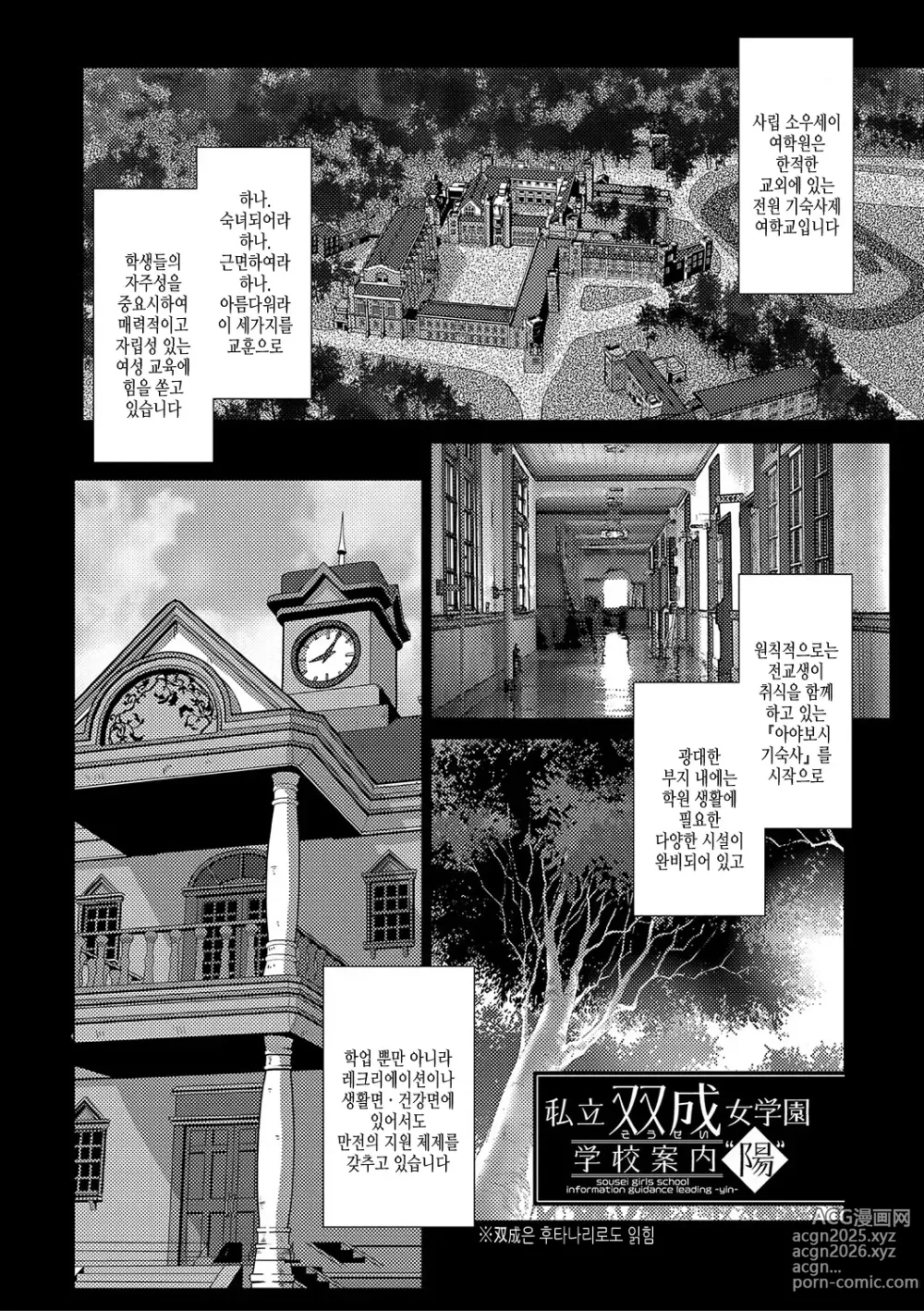 Page 5 of manga 방과 후 후타나리♡ 질내사정 일기