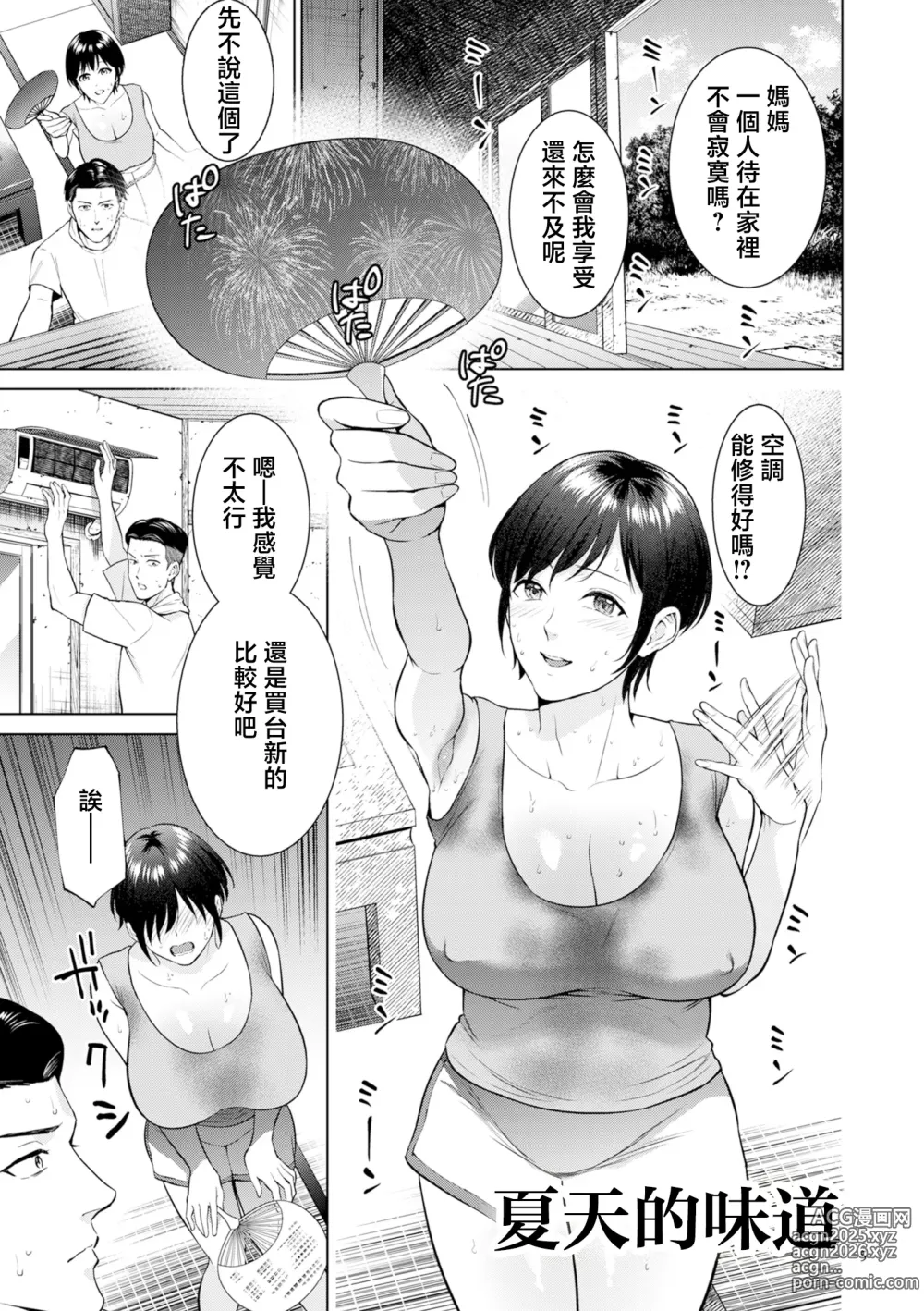 Page 5 of manga Haha no Utsuriga Denshi Tokusouban