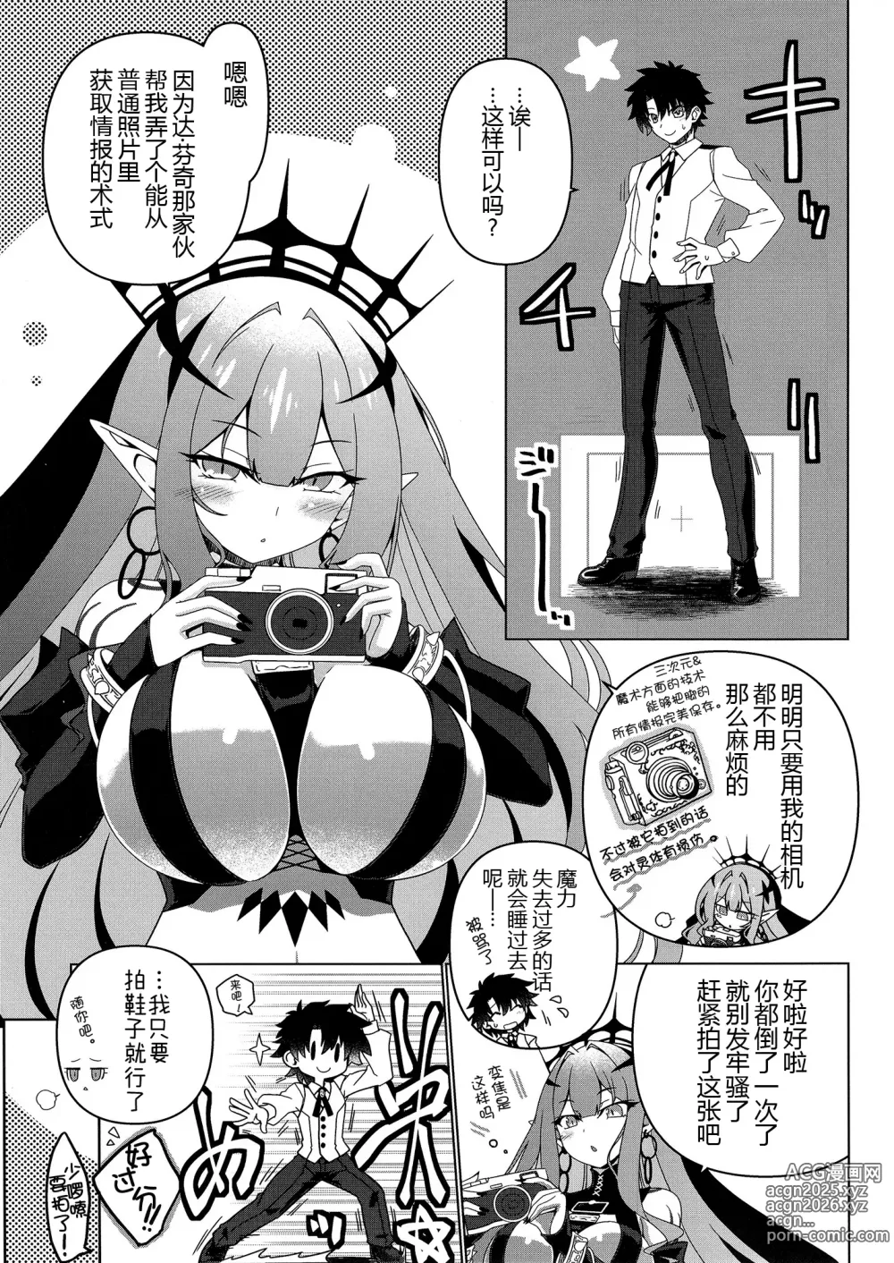 Page 3 of doujinshi Criteria of love