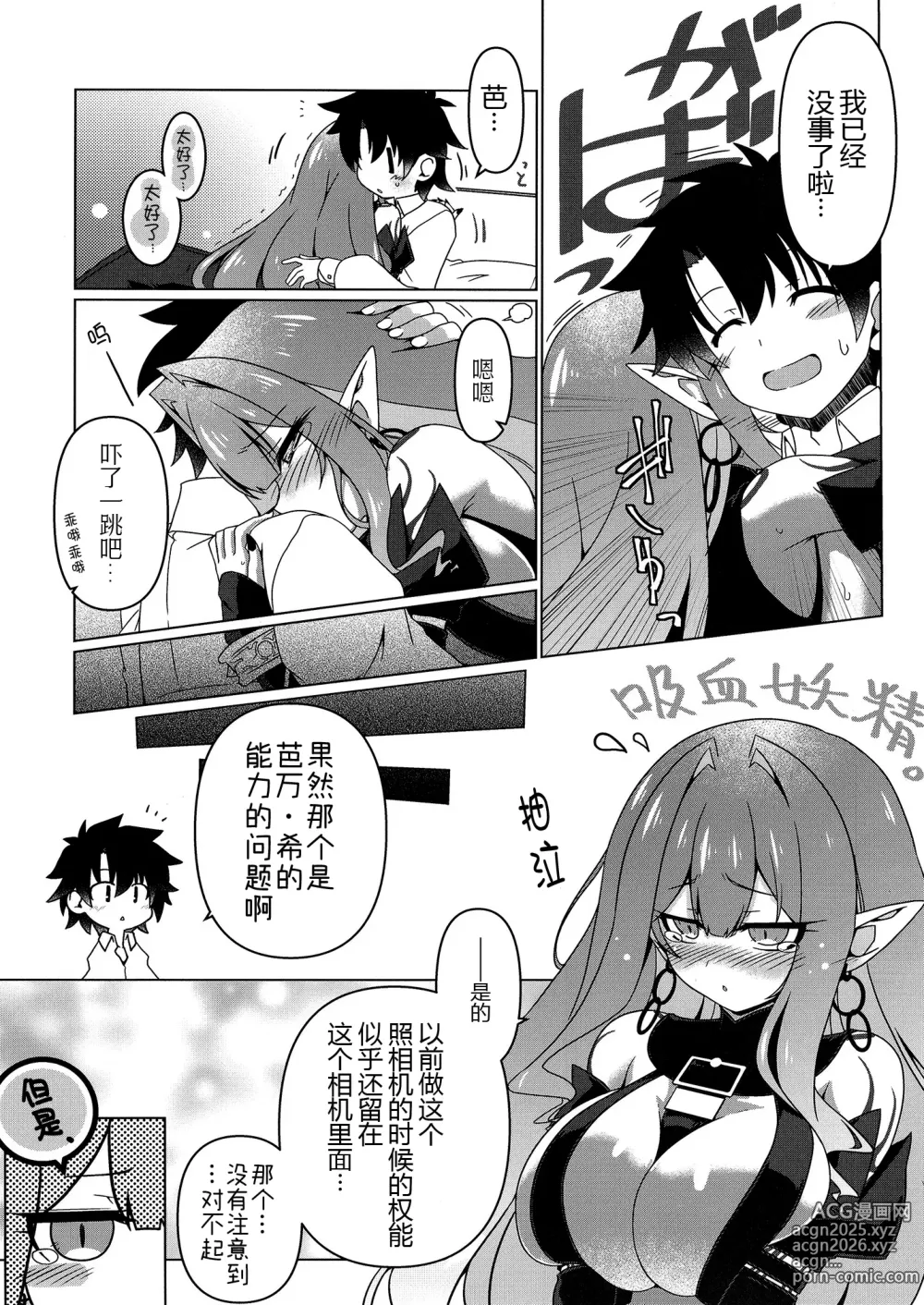 Page 7 of doujinshi Criteria of love