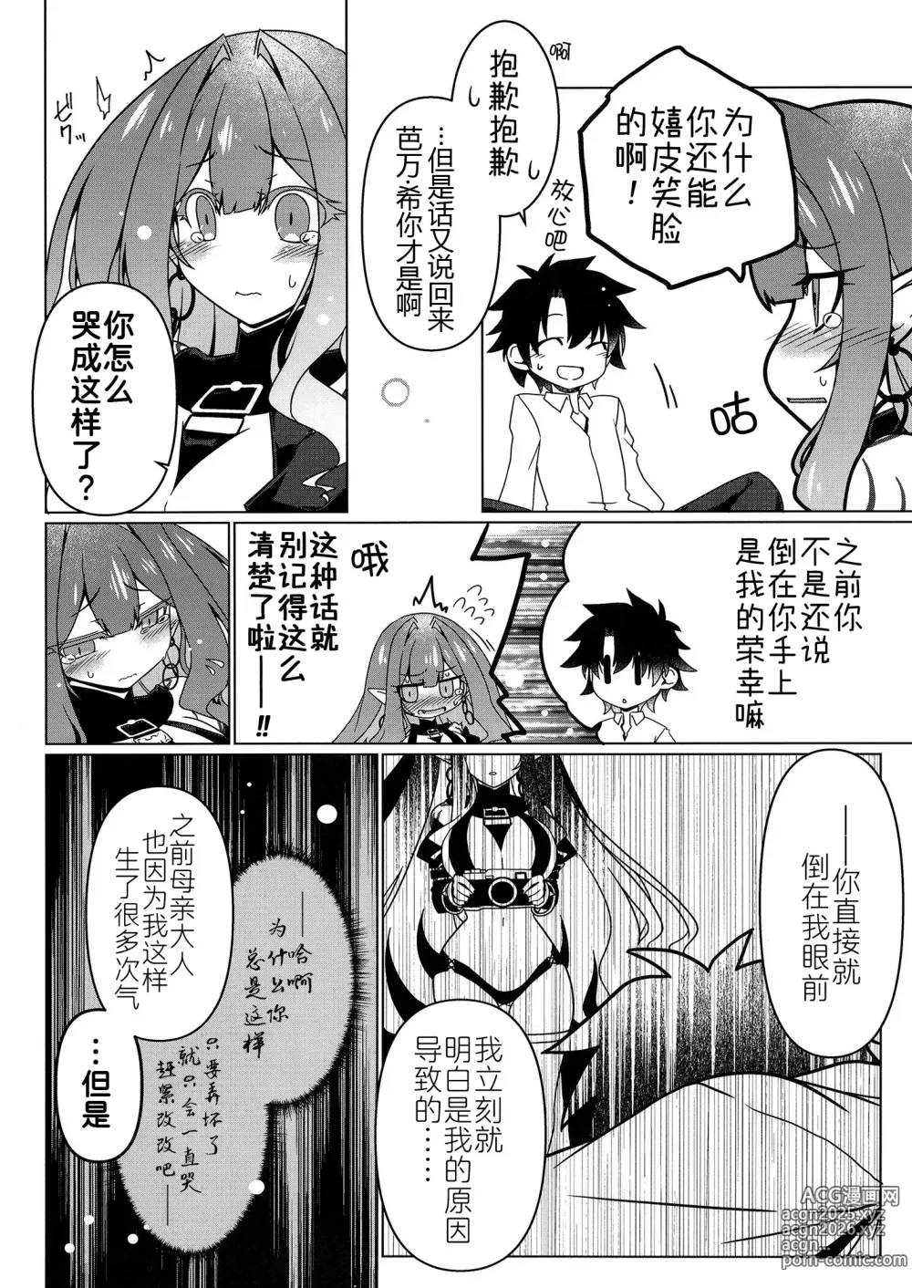 Page 8 of doujinshi Criteria of love