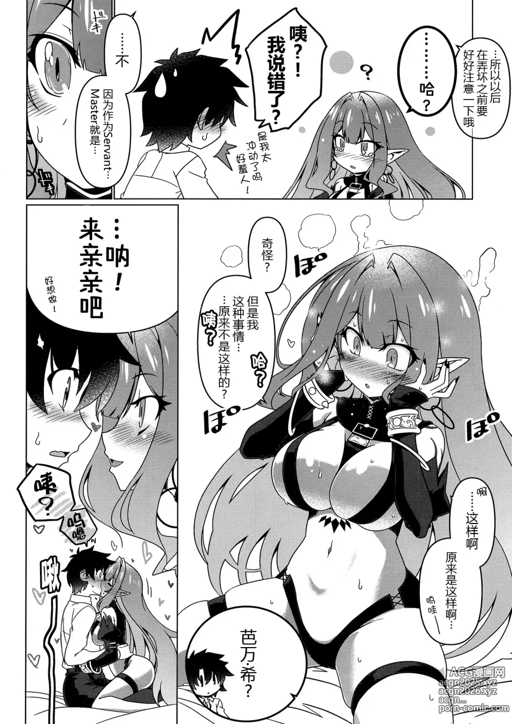 Page 10 of doujinshi Criteria of love