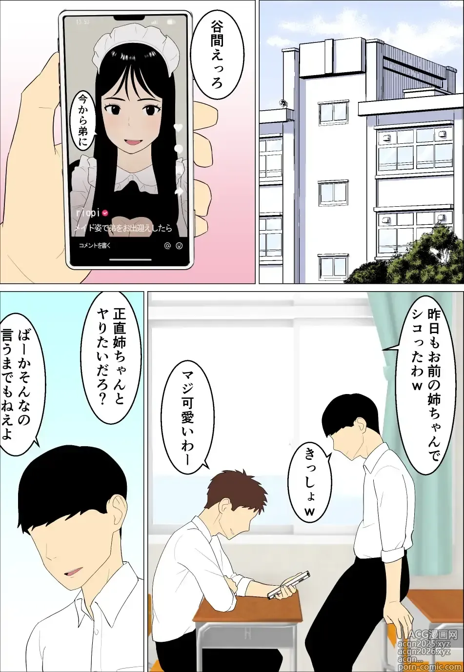Page 3 of doujinshi ムチムチJKインフルエンサーの姉とかヤりたいに決まってる
