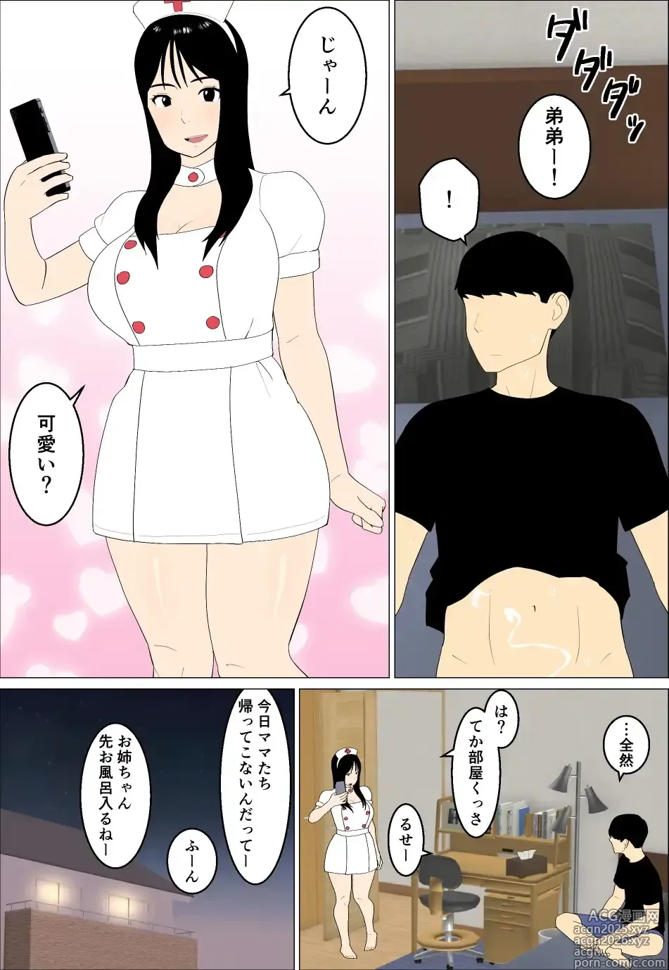 Page 5 of doujinshi ムチムチJKインフルエンサーの姉とかヤりたいに決まってる