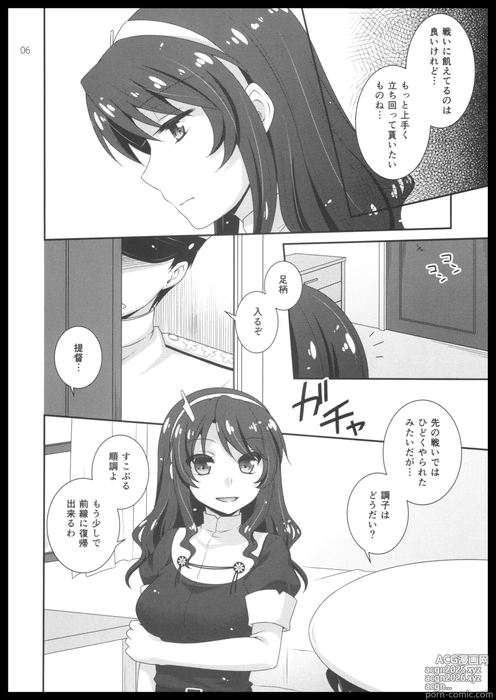 Page 5 of doujinshi Ookami to Teitoku