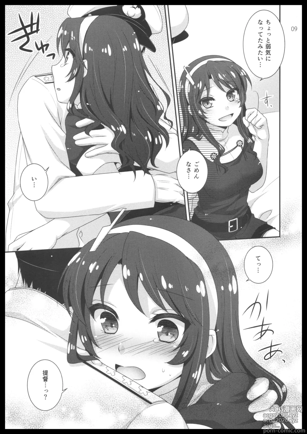 Page 8 of doujinshi Ookami to Teitoku