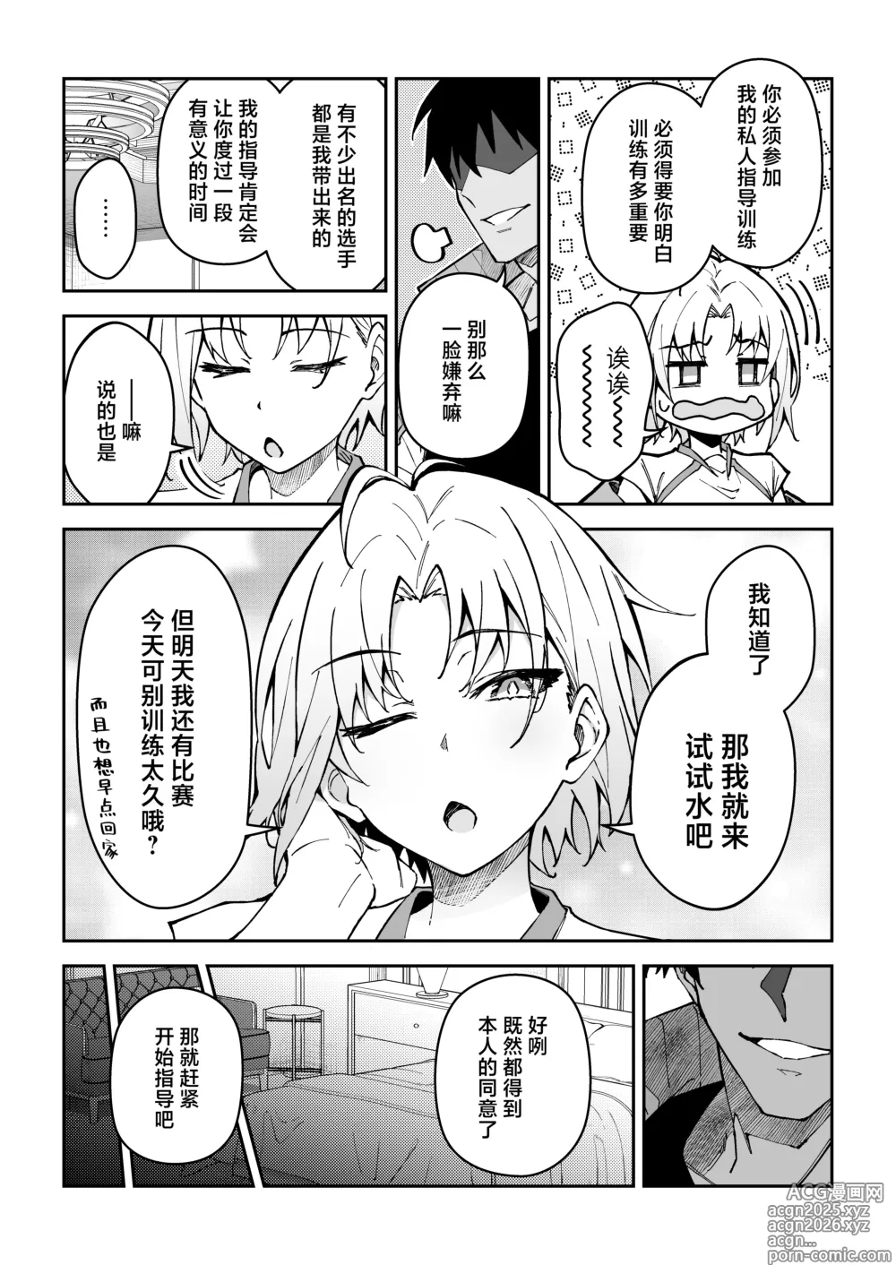 Page 8 of doujinshi SEX指导认真做爱 3 (decensored)