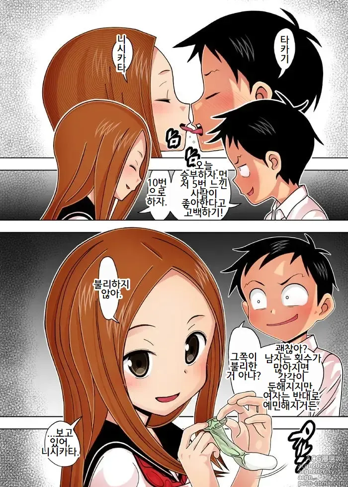 Page 7 of doujinshi 놀리기 vs 크리티컬 히트