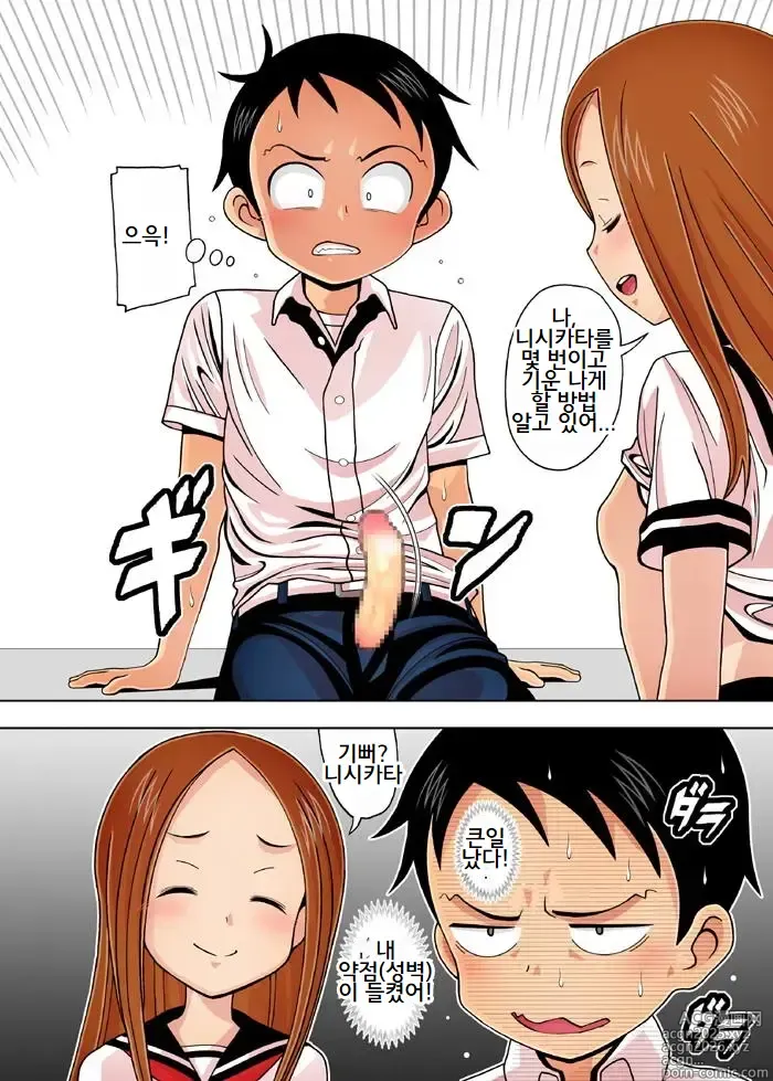 Page 9 of doujinshi 놀리기 vs 크리티컬 히트