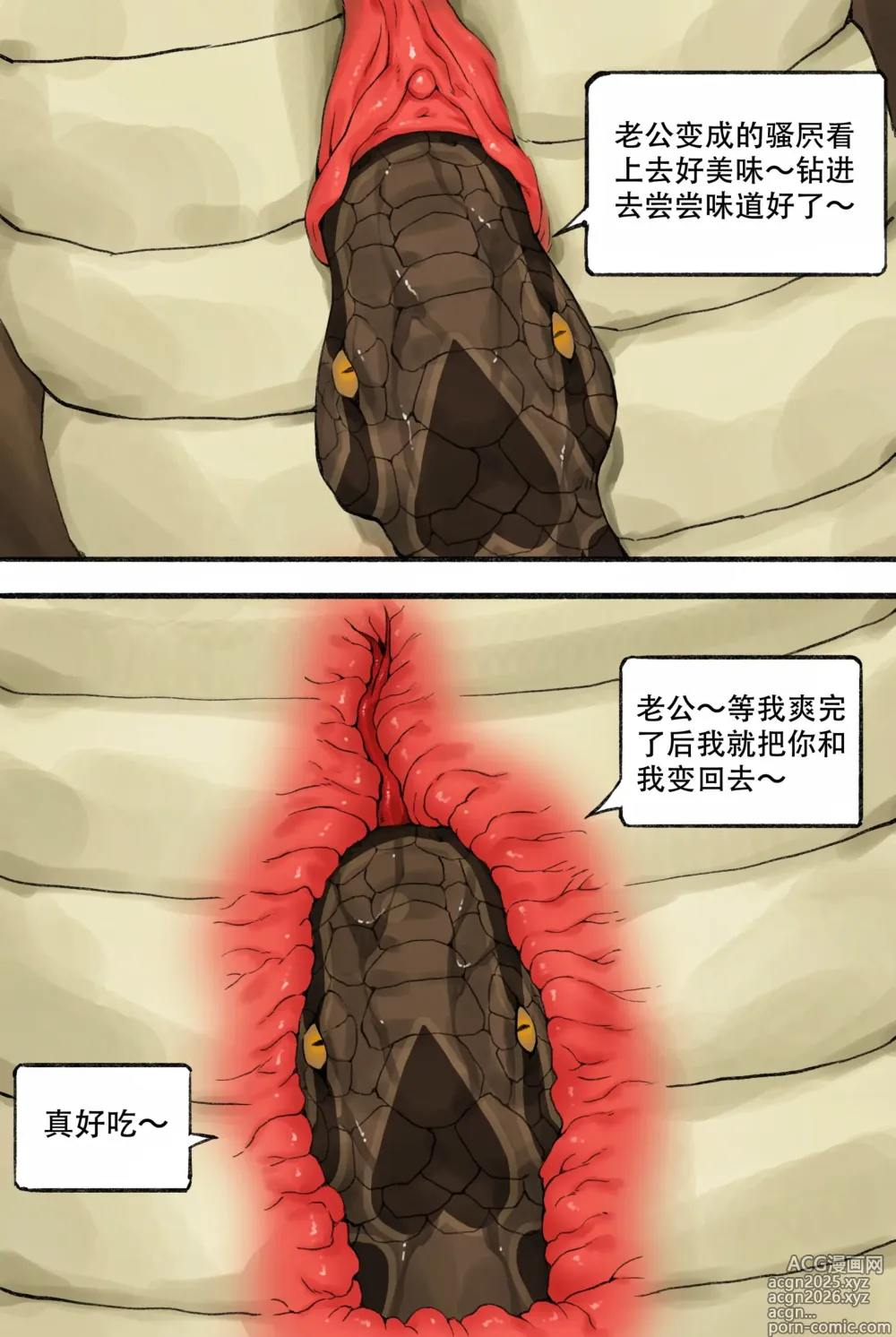 Page 9 of doujinshi 变身蟒蛇 (decensored)