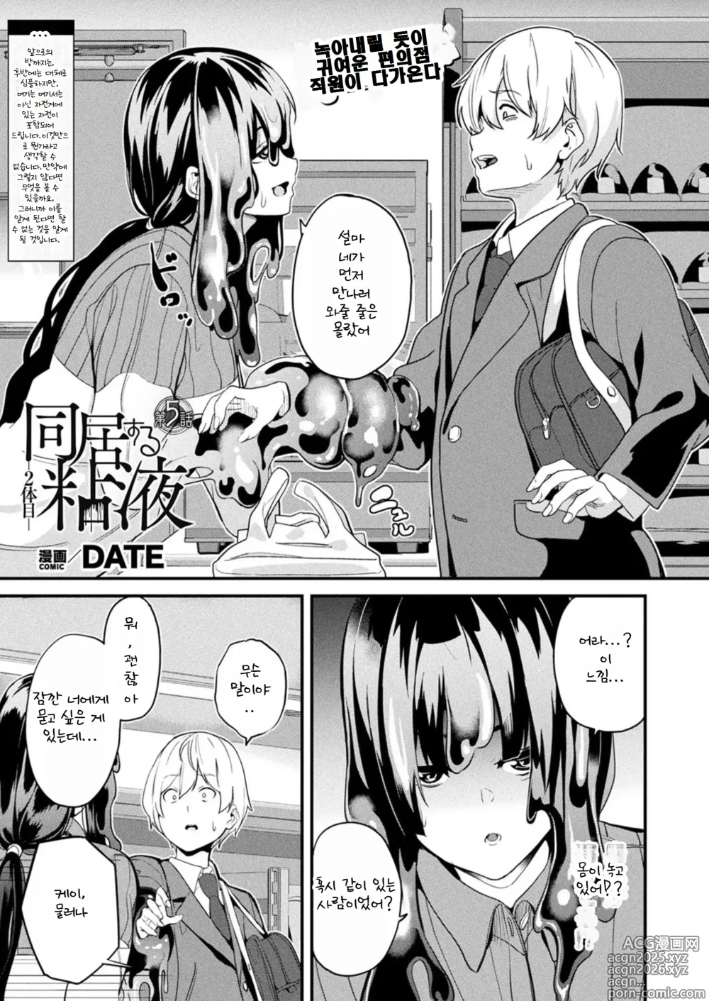 Page 1 of manga Doukyo Suru Neneki -Nitaime- Ch. 5