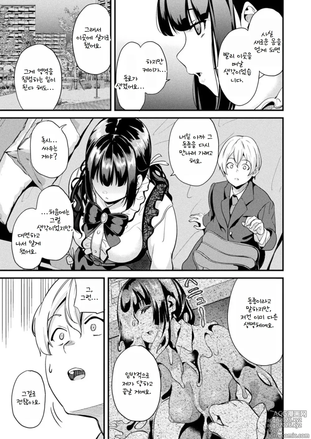 Page 5 of manga Doukyo Suru Neneki -Nitaime- Ch. 5