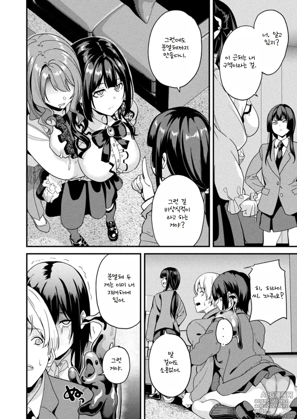 Page 8 of manga Doukyo Suru Neneki -Nitaime- Ch. 5