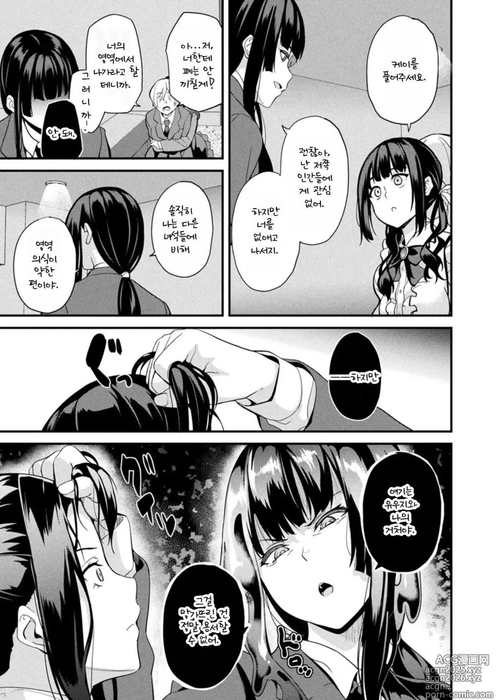 Page 9 of manga Doukyo Suru Neneki -Nitaime- Ch. 5