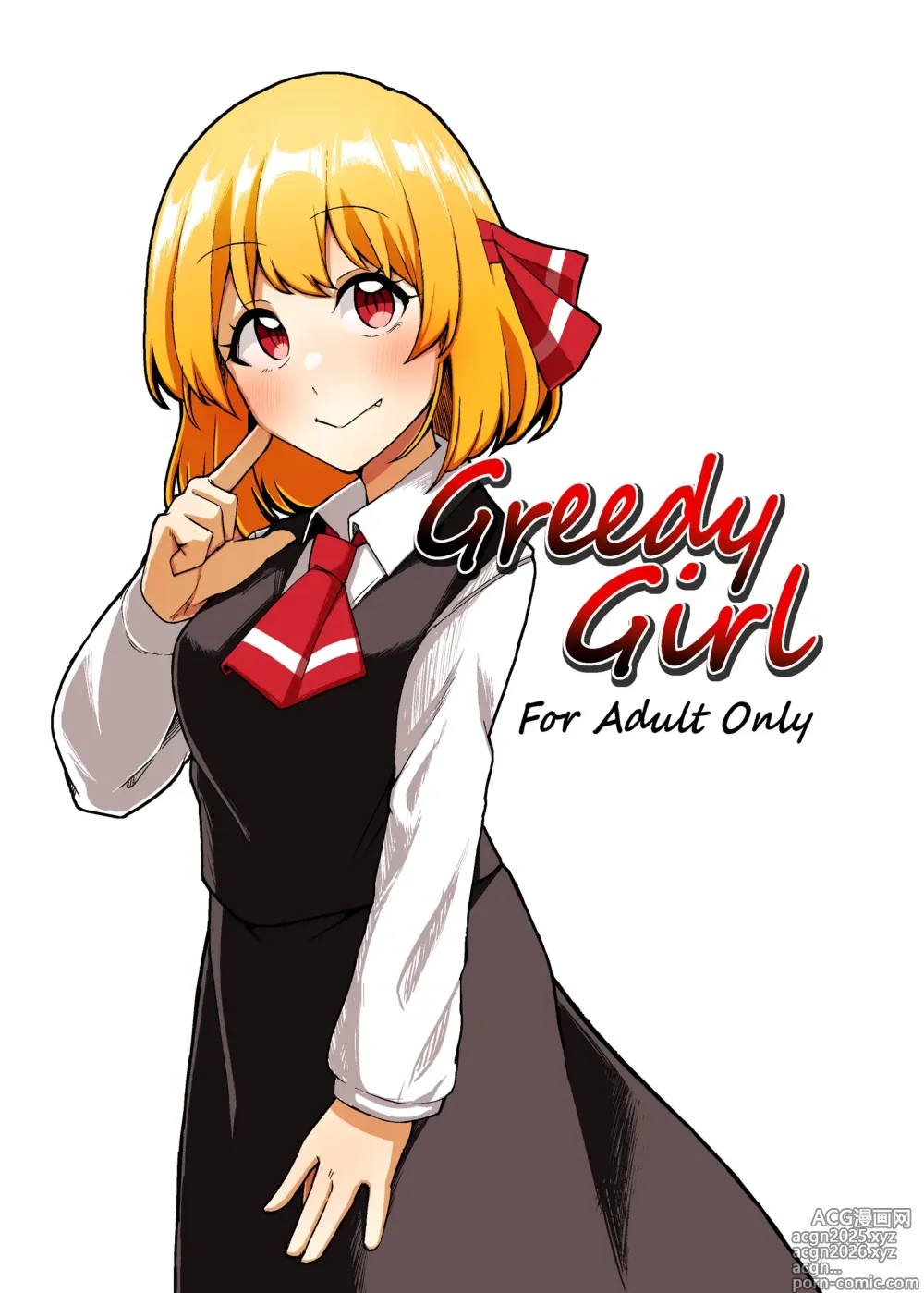 Page 1 of doujinshi Greedy Girl
