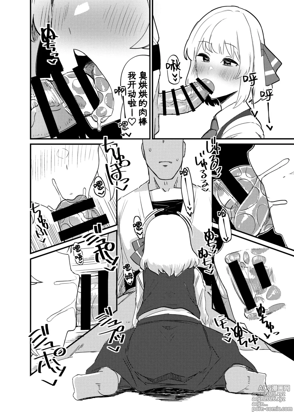 Page 11 of doujinshi Greedy Girl