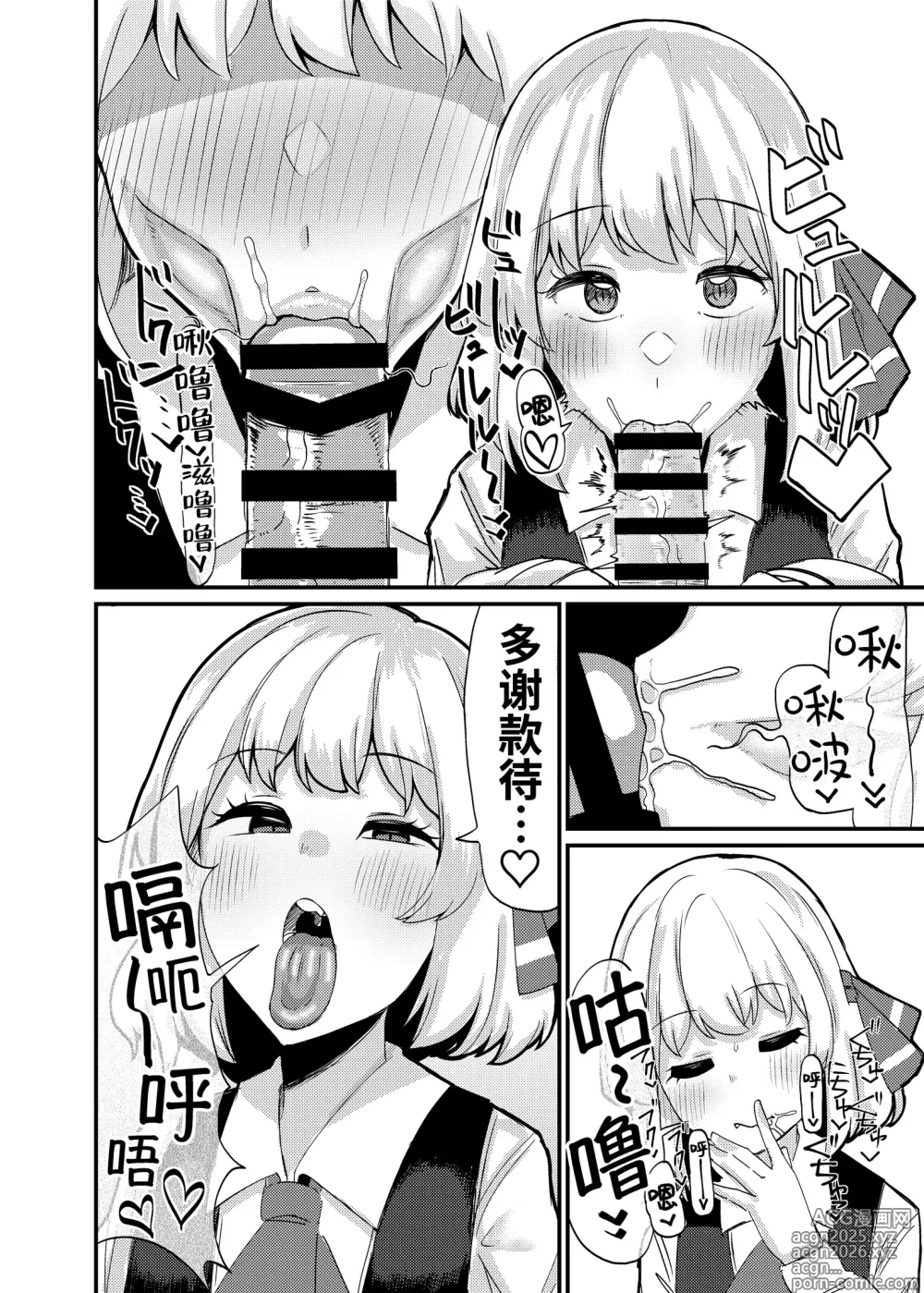 Page 13 of doujinshi Greedy Girl