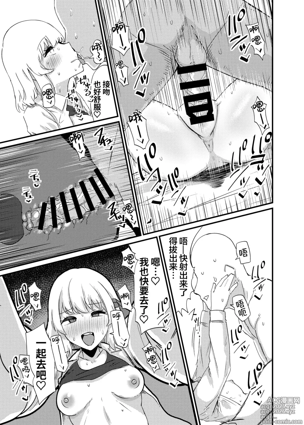 Page 18 of doujinshi Greedy Girl