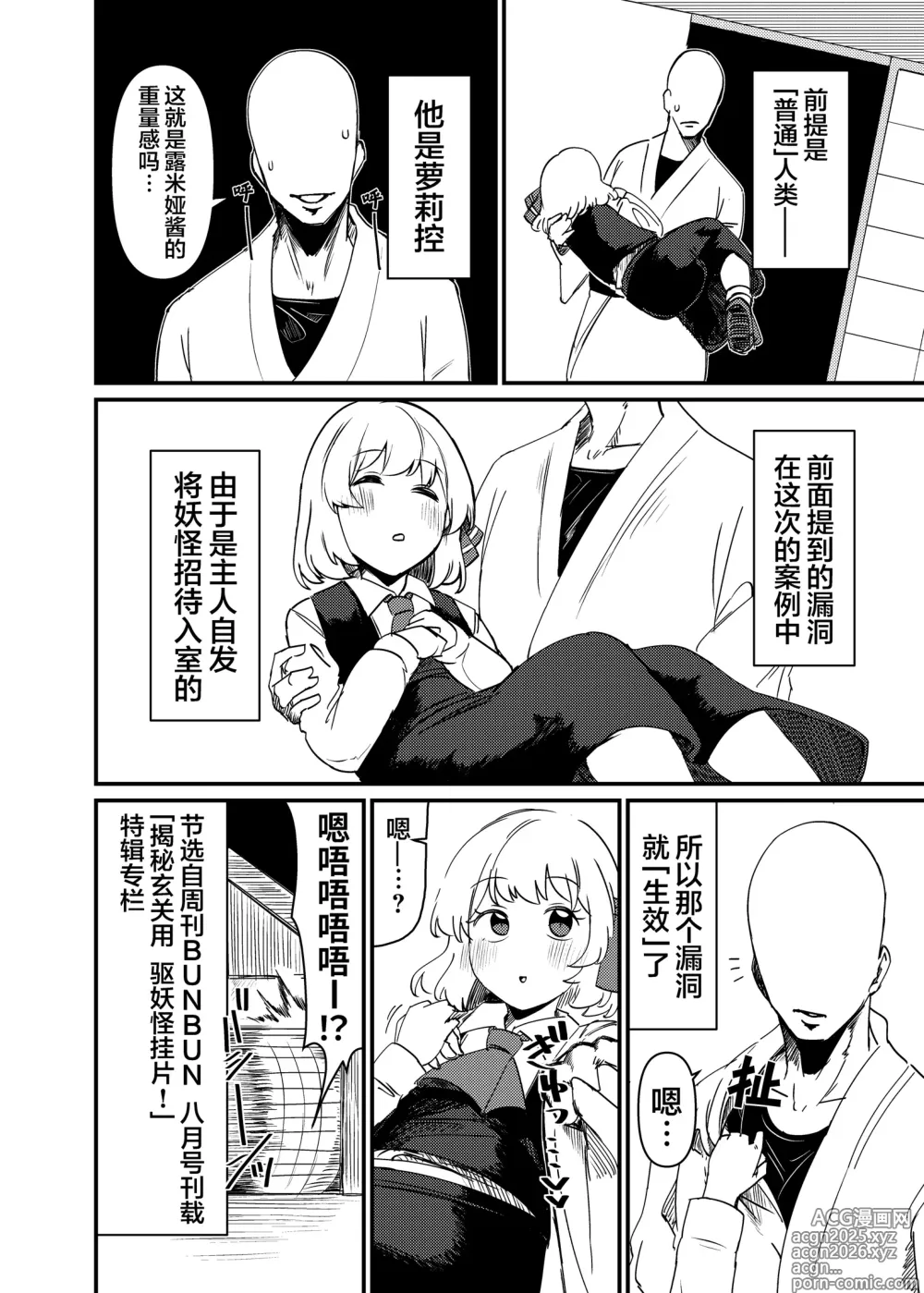 Page 5 of doujinshi Greedy Girl
