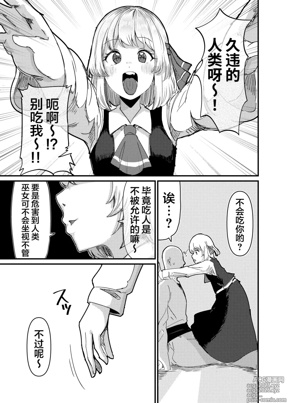 Page 6 of doujinshi Greedy Girl