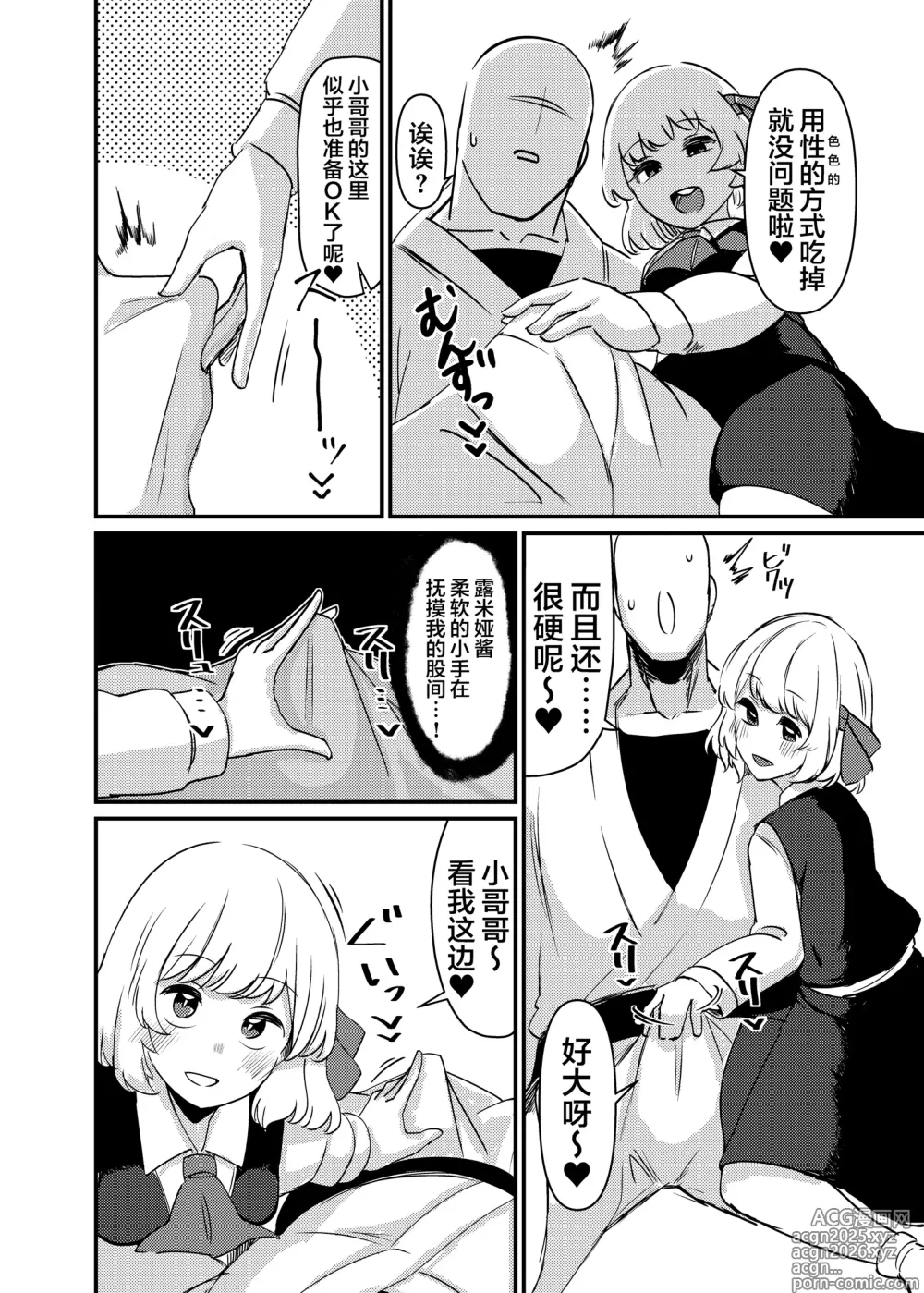 Page 7 of doujinshi Greedy Girl