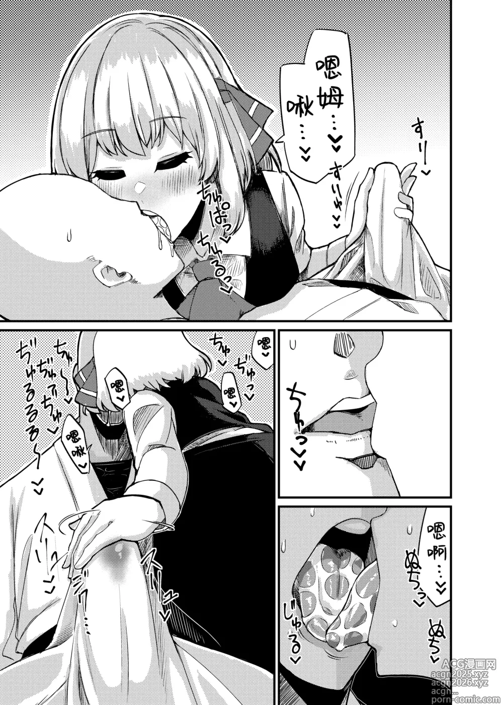 Page 8 of doujinshi Greedy Girl