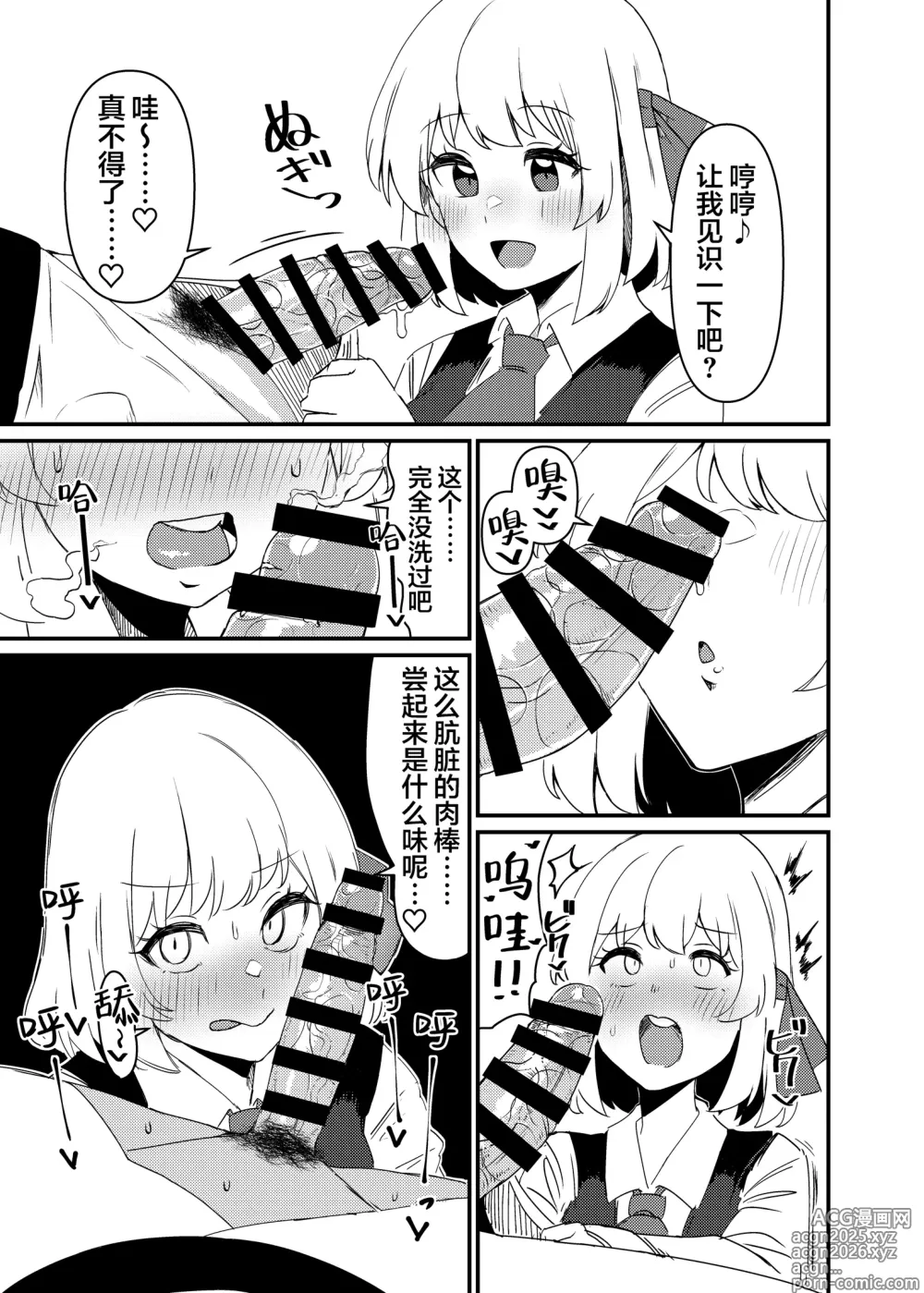 Page 10 of doujinshi Greedy Girl