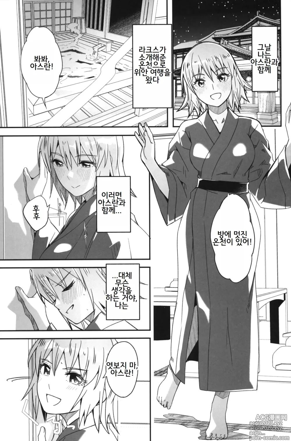 Page 2 of doujinshi Futari dake no Himitsu no Onsen Ryokou