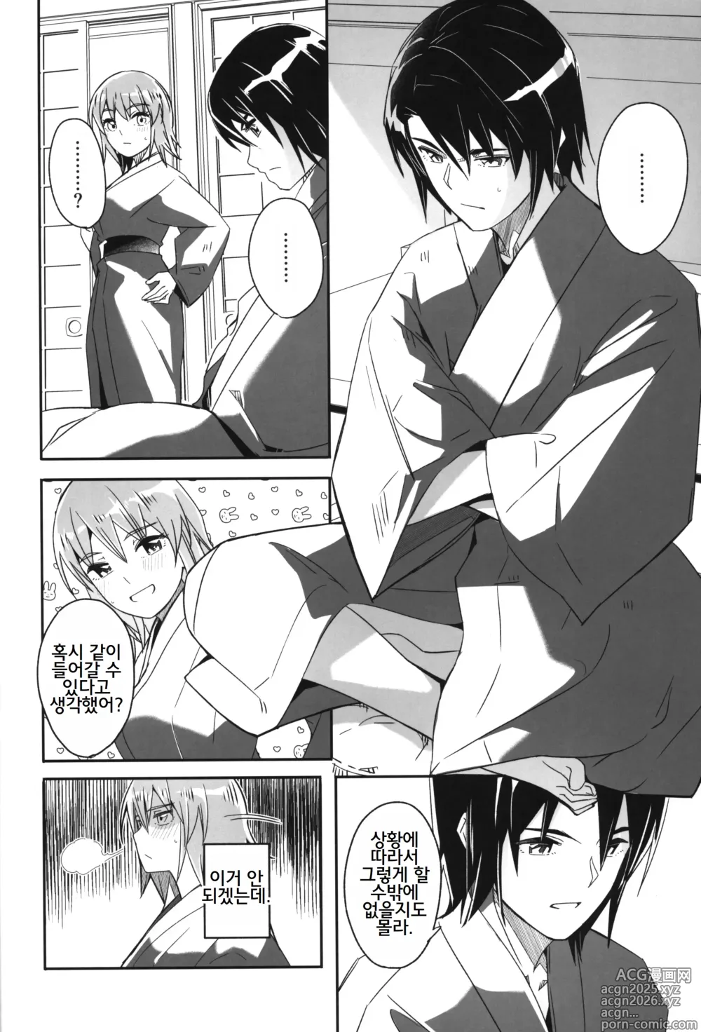 Page 3 of doujinshi Futari dake no Himitsu no Onsen Ryokou
