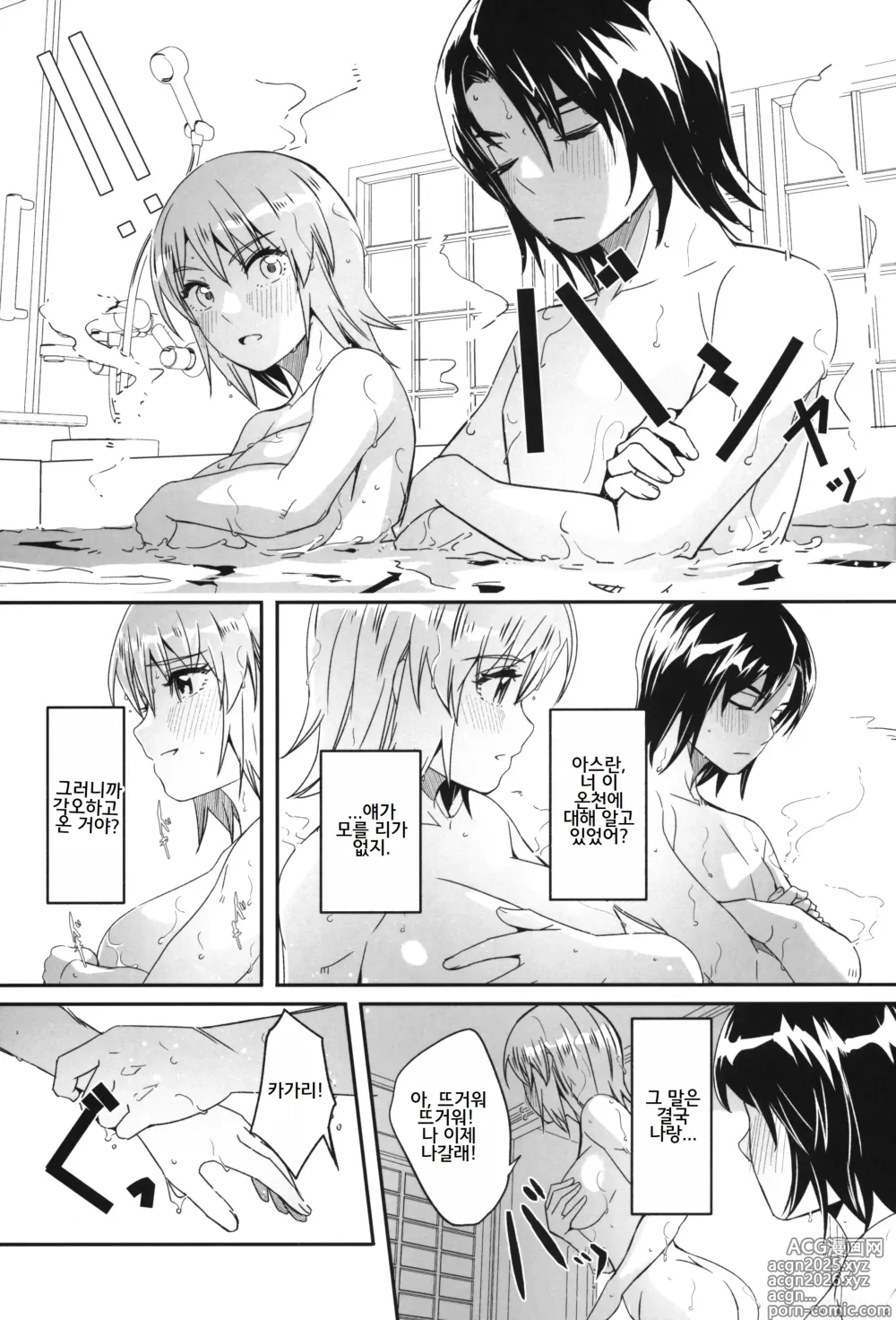 Page 6 of doujinshi Futari dake no Himitsu no Onsen Ryokou