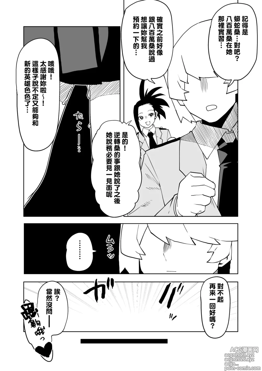 Page 3 of doujinshi Teisou Gyakuten Mono Uwabami no Baai