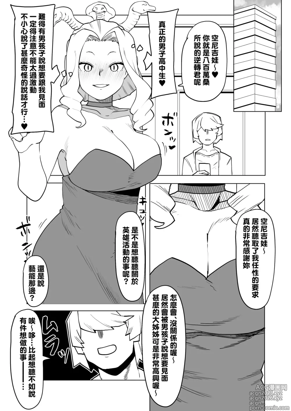 Page 4 of doujinshi Teisou Gyakuten Mono Uwabami no Baai