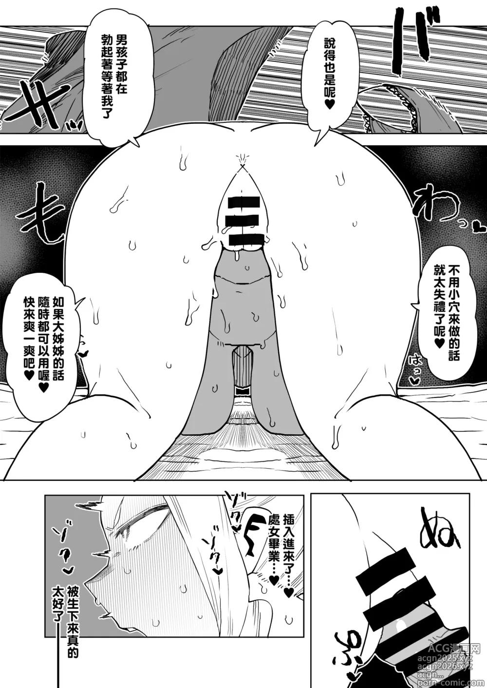 Page 9 of doujinshi Teisou Gyakuten Mono Uwabami no Baai