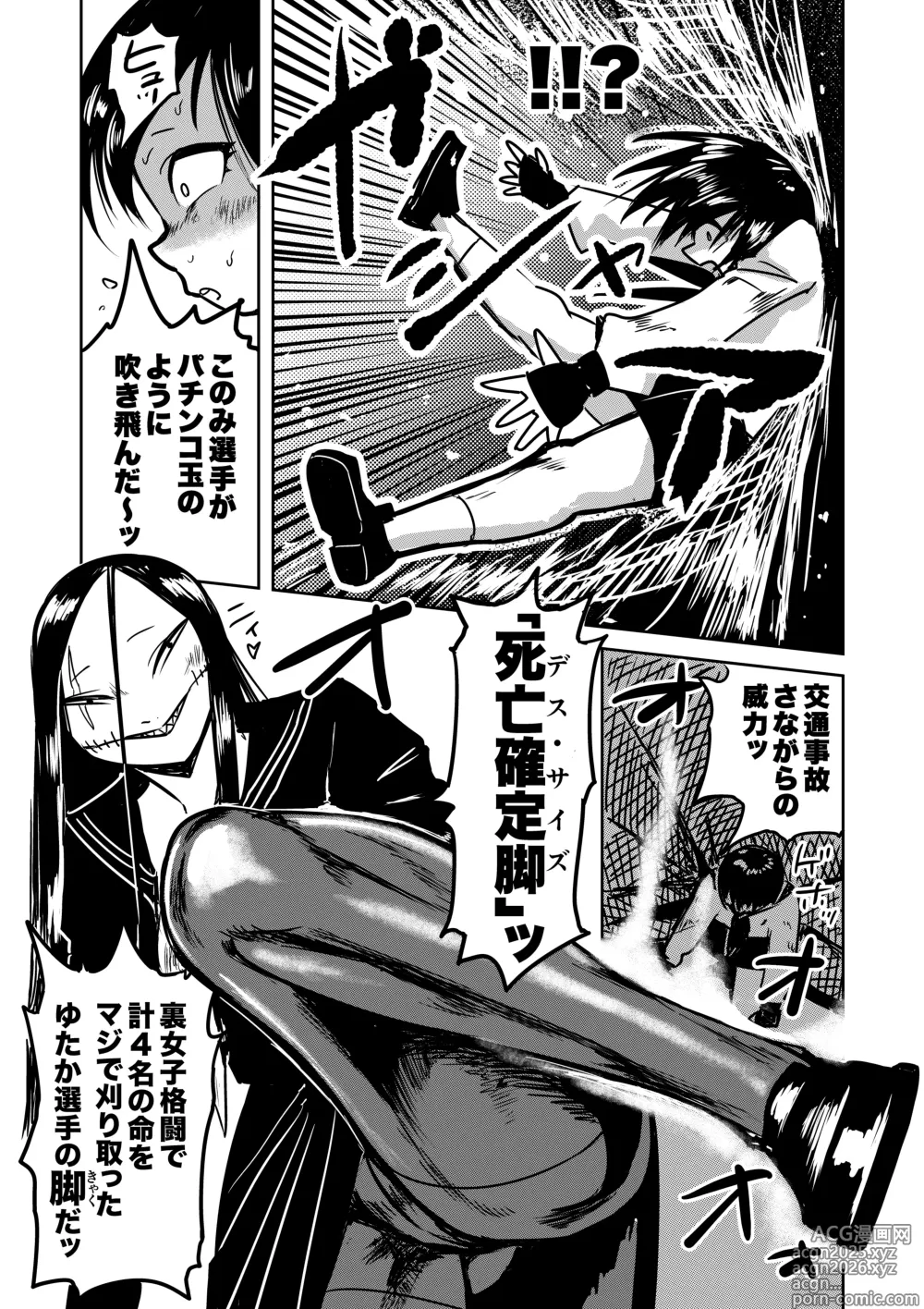 Page 22 of doujinshi Zetsumei Ninshin Akume Battle