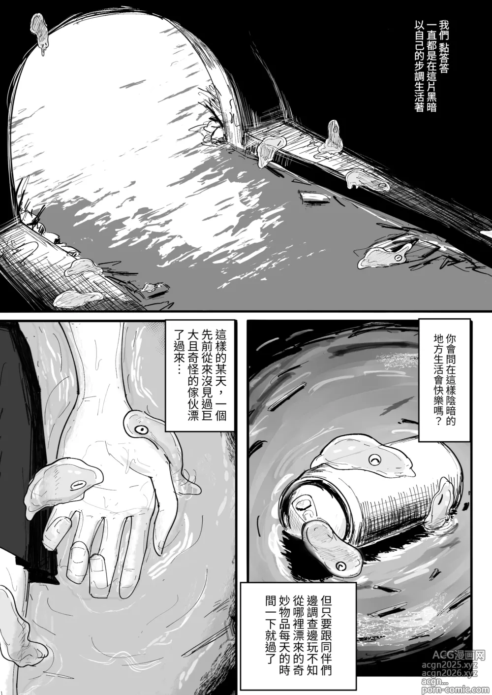 Page 2 of doujinshi 黏答答們與女孩