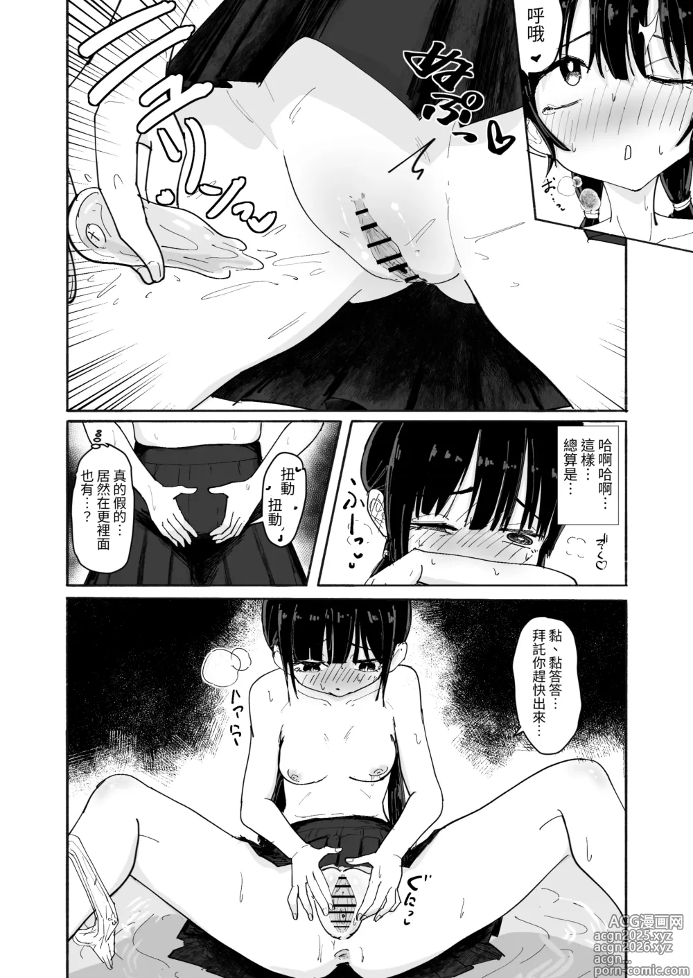 Page 11 of doujinshi 黏答答們與女孩