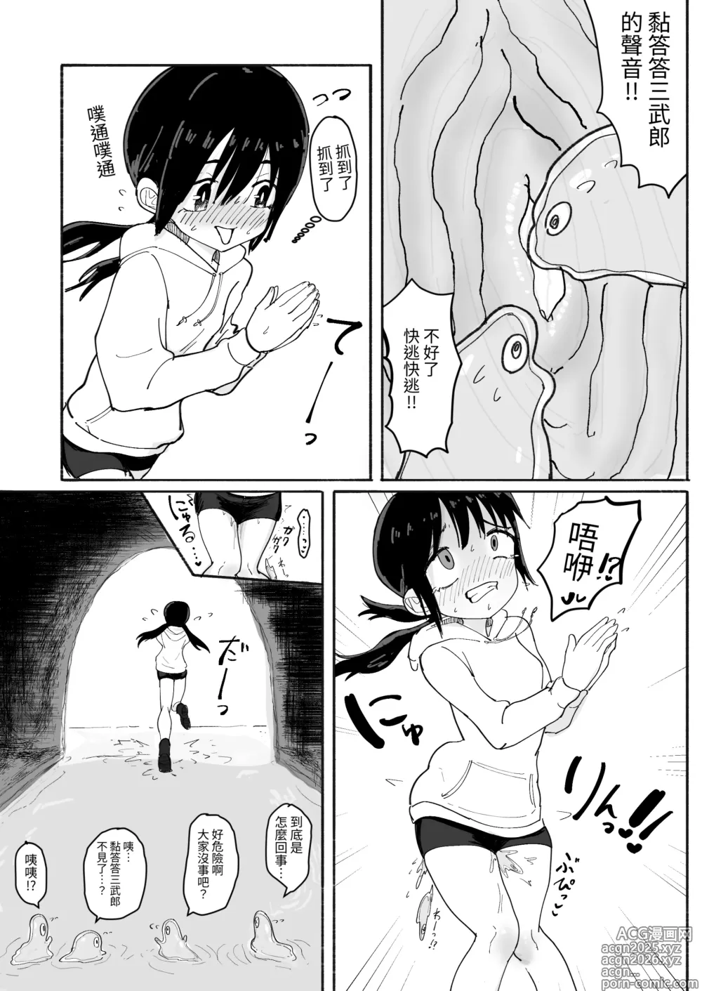 Page 23 of doujinshi 黏答答們與女孩